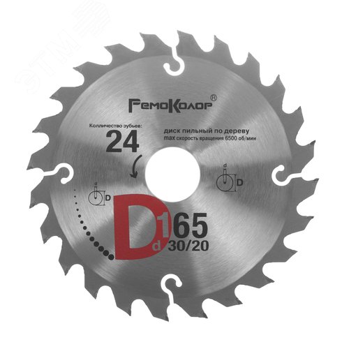Изображение товара Диск пильный по дереву, переходное кольцо 20/22/25,4мм, 165x30х24T (шт)