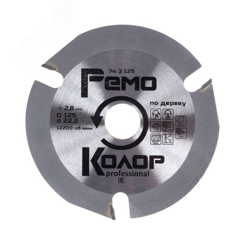 Изображение товара Диск пильный по дереву для УШМ, 125х2,8х22,2мм, 3 зуба (шт)