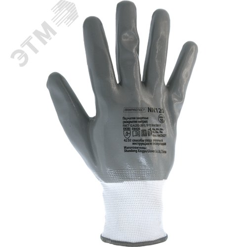 Изображение товара Перчатки нейлоновые бесшовные с полным нитриловым покрытием ArmProtect NN120 р.11 (пар)