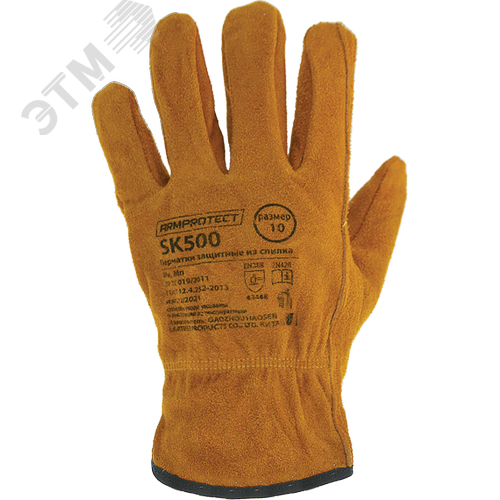 Изображение товара Перчатки цельноспилковые без подкладки ArmProtect SK500. р.10 (пар)