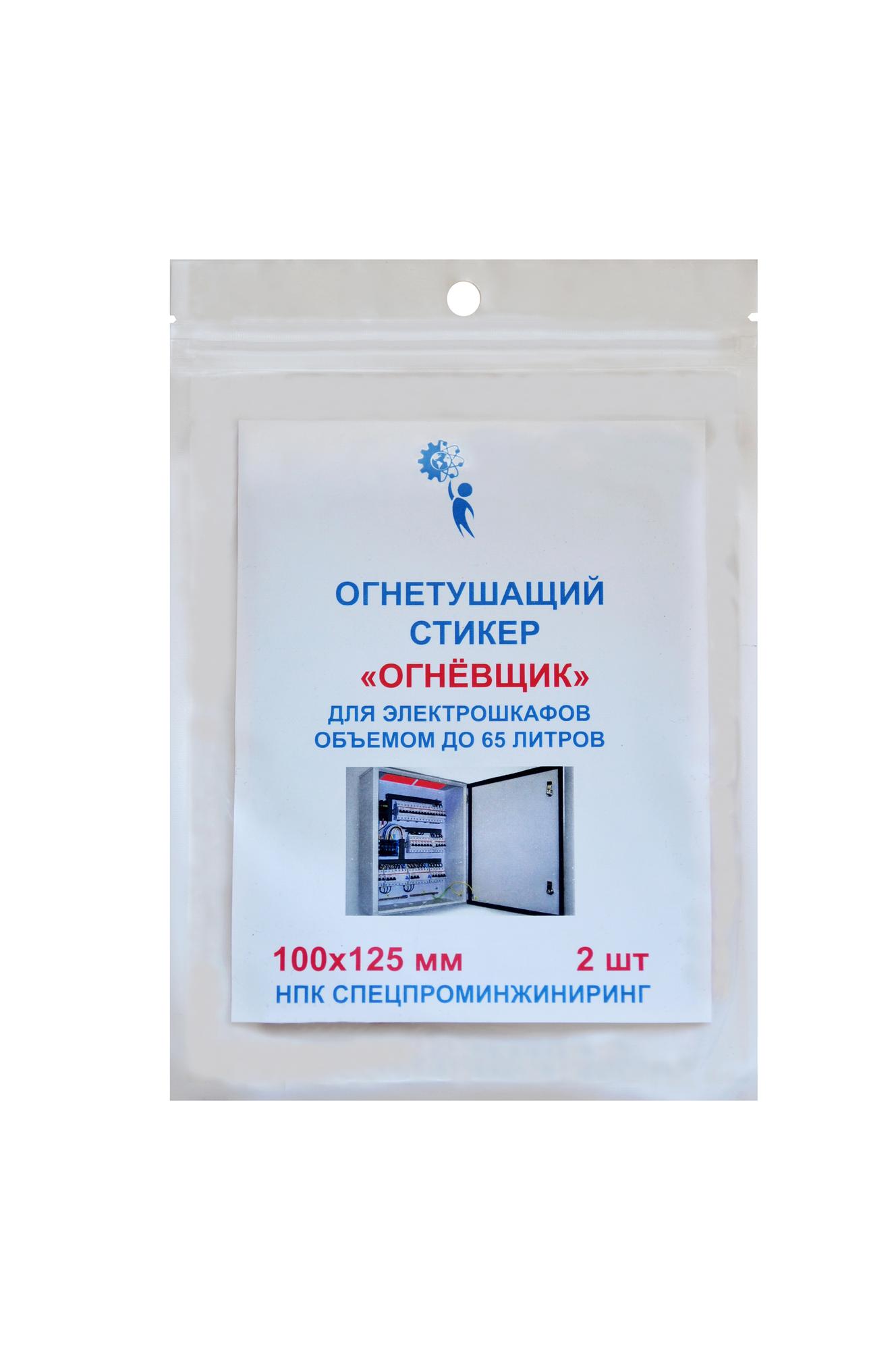 Стикер огнетушащий с микрокапсулами 40x25 мм для розеток и электрошкафов обьемом до 5 л