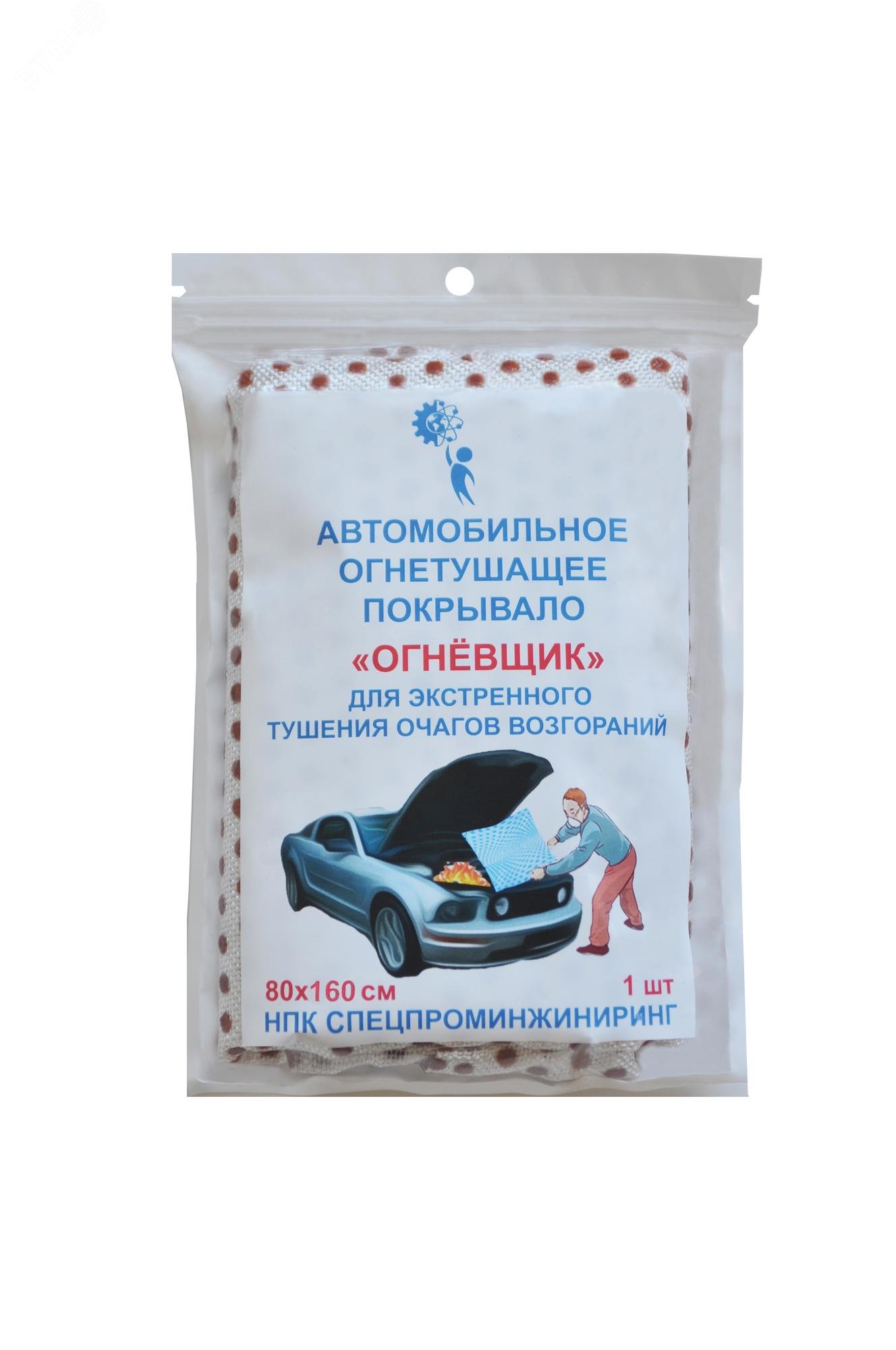 Изображение товара Покрывало огнетушащее с микрокапсулами 80х160 см для пожаротушения