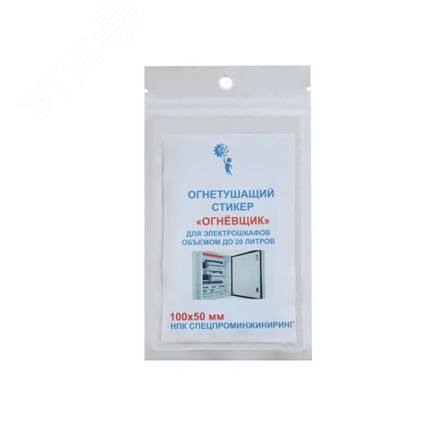 Изображение товара Стикер огнетушащий с микрокапсулами для электрошкафов обьемом до 20 л (упак)
