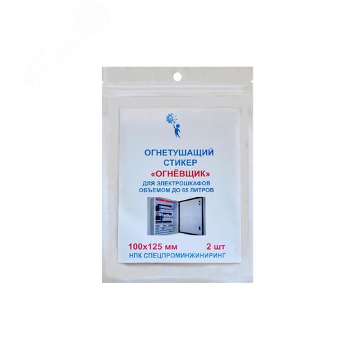 Изображение товара Стикер огнетушащий с микрокапсулами для электрошкафов обьемом до 65 л (упак)