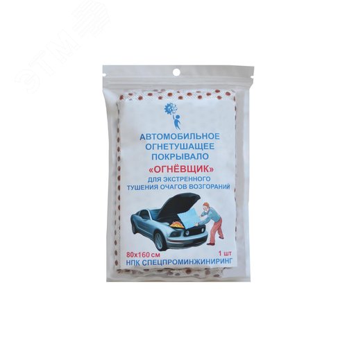 Изображение товара Покрывало огнетушащее с микрокапсулами 80х160 см (упак)