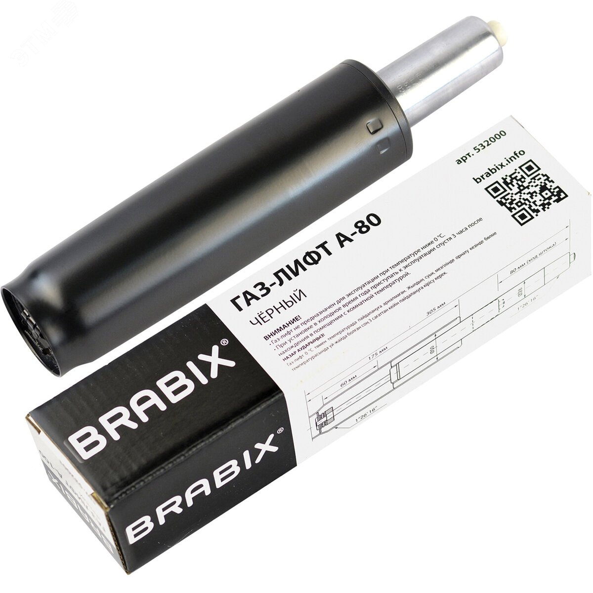 Изображение товара Газлифт BRABIX A-80 суперкороткий, черный, длина в открытом виде 305 мм., d50 мм., класс 2, 532000 (шт)