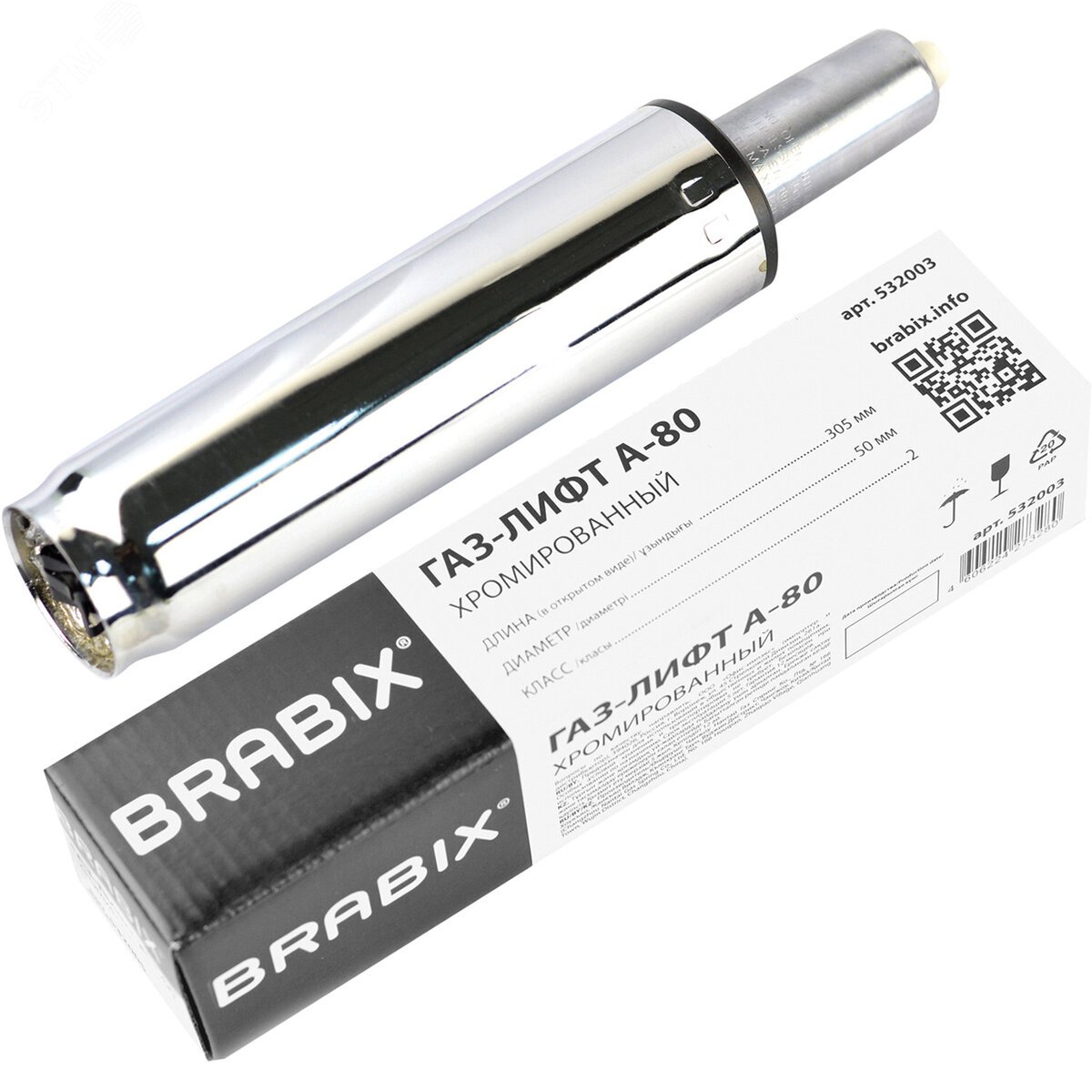 Изображение товара Газлифт BRABIX A-80 суперкороткий, ХРОМ, длина в открытом виде 305 мм., d50 мм., класс 2, 532003 (шт)