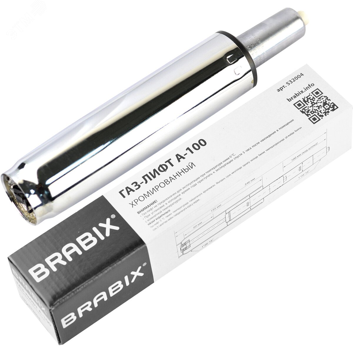 Изображение товара Газлифт BRABIX A-100 короткий, ХРОМ, длина в открытом виде 346 мм., d50 мм., класс 2, 532004 (шт)