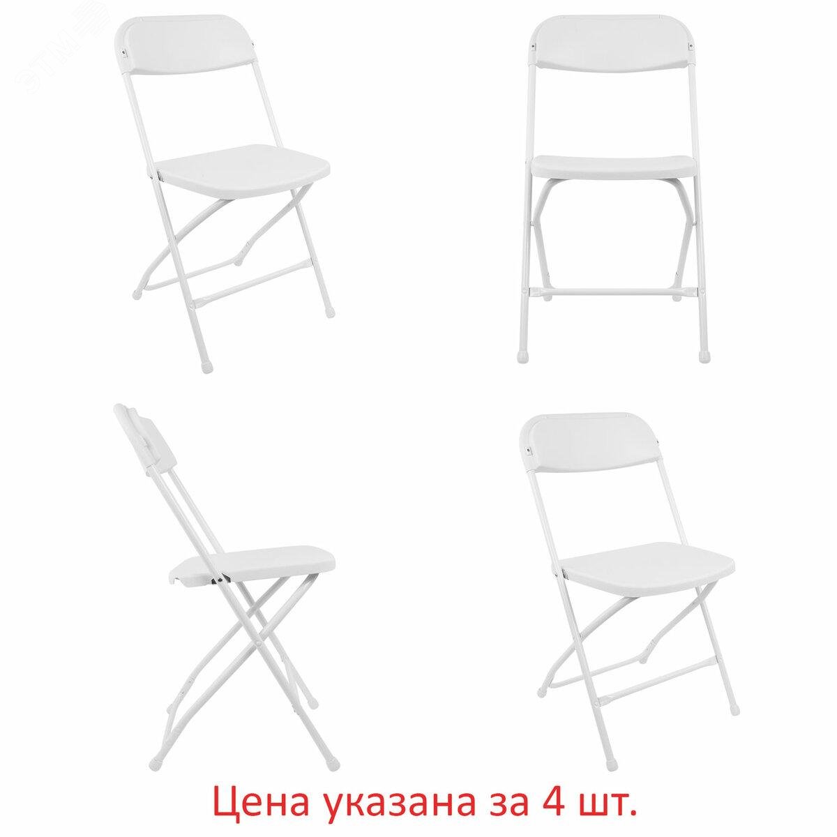 Изображение товара Комплект складных стульев BRABIX Golf CF-002 4 шт белый пластиковый каркас