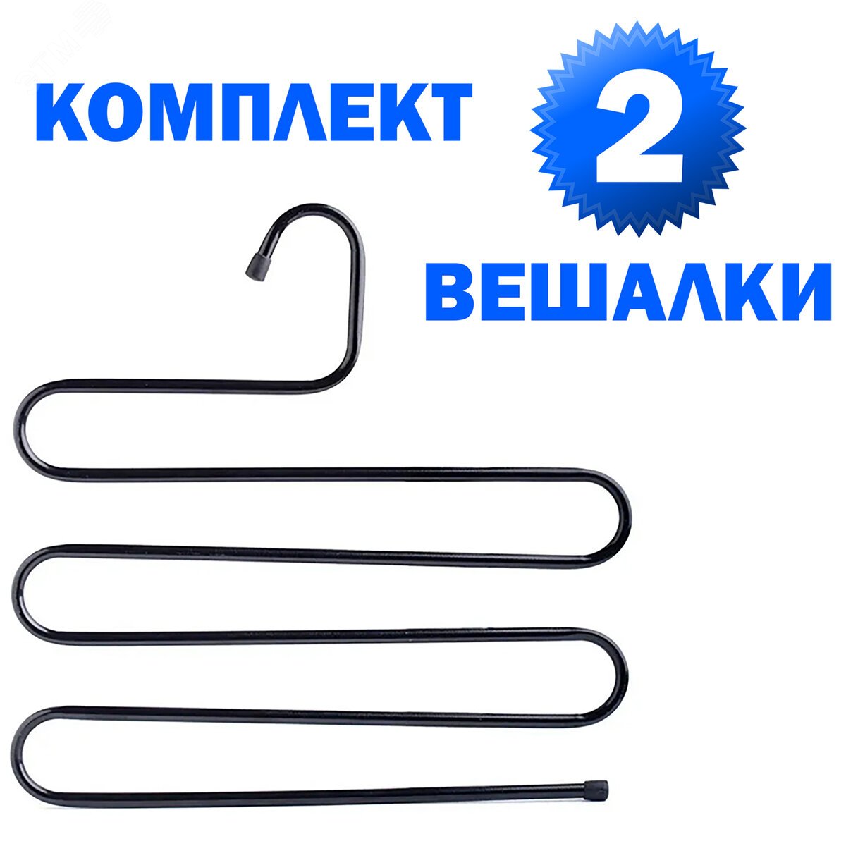 Изображение товара Вешалка для брюк и одежды ''Змейка'', комплект 2 шт, 5 секций (шт)