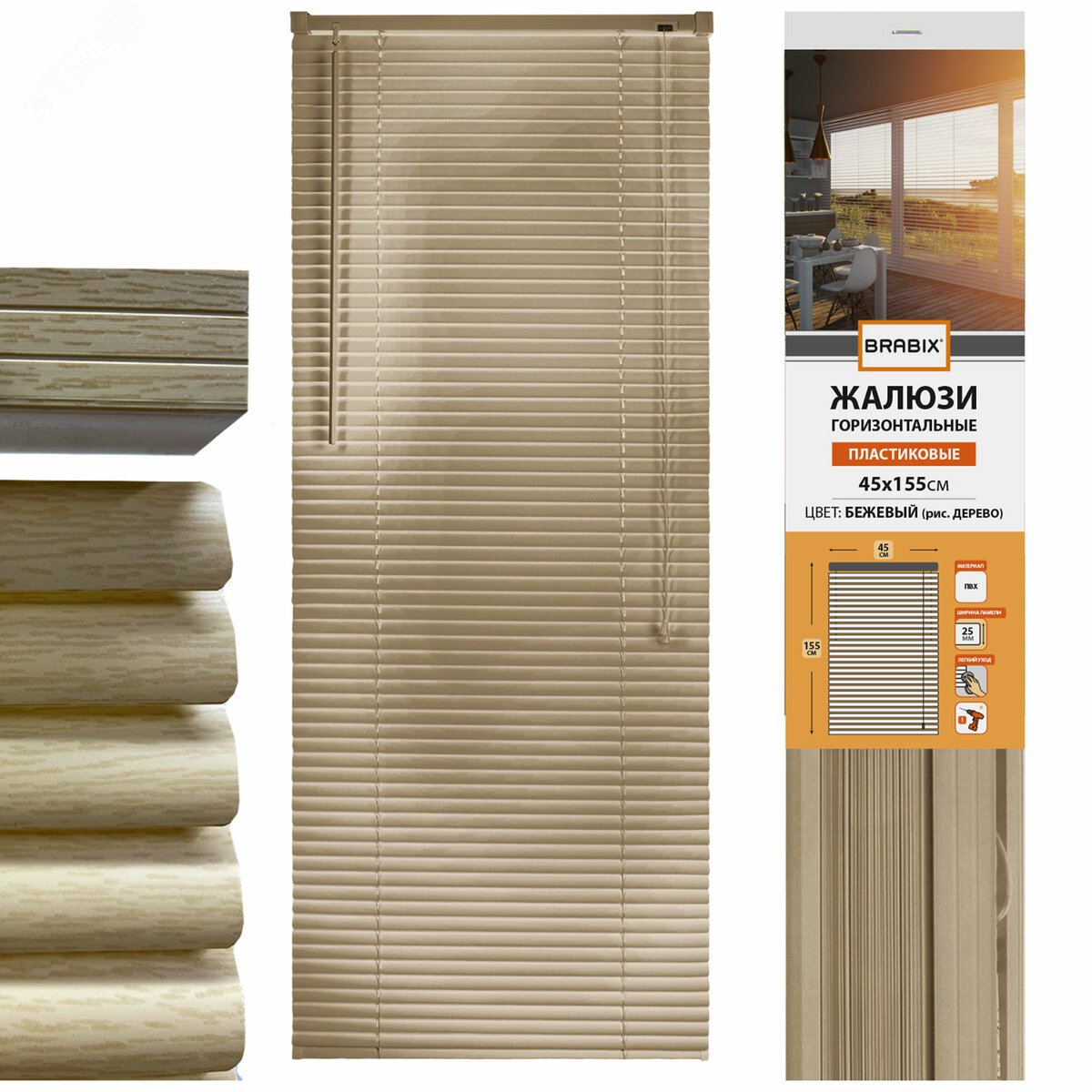 Изображение товара Жалюзи горизонтальные BRABIX 45 х 155 см под дерево бежевые