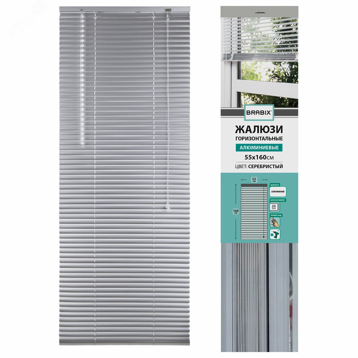 Изображение товара Жалюзи горизонтальные BRABIX 55 х 160 см, АЛЮМИНИЙ, цвет серебристый, 608629 (шт)