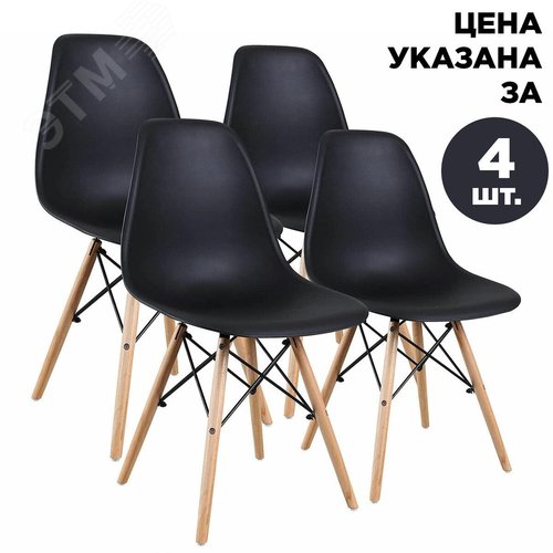 Изображение товара Стулья BRABIX Eames CF-010, КОМПЛЕКТ 4шт., пластик черный, опоры дерево/металл, 532631 (шт)