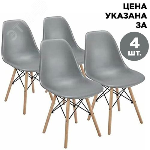 Изображение товара Стулья BRABIX Eames CF-010, КОМПЛЕКТ 4шт., пластик серый, опоры дерево/металл, 532632 (шт)