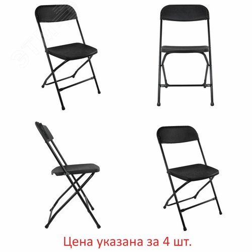 Изображение товара Стулья складные BRABIX Golf CF-002, комплект 4 шт., черный каркас, пластик черный, 533030 (шт)