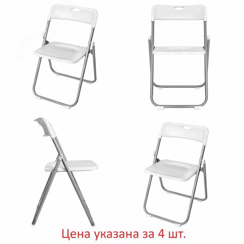 Изображение товара Стулья складные BRABIX Golf Lite CF-017, КОМПЛЕКТ 4шт., серебристый каркас, пластик белый, 533035 (шт)