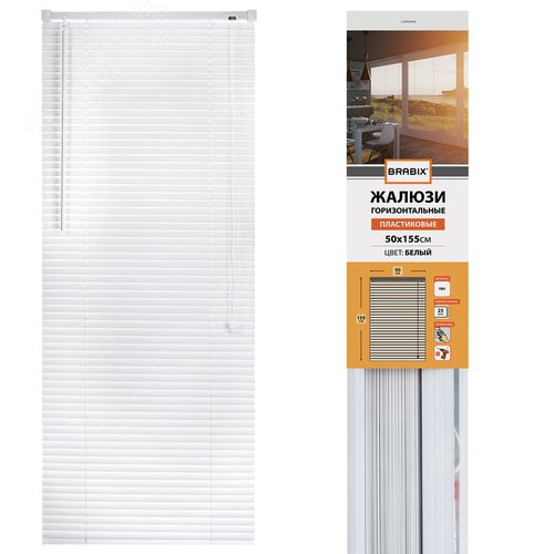 Изображение товара Жалюзи горизонтальные BRABIX 50 х 155 см, ПЛАСТИК, цвет белый, 606024 (шт)