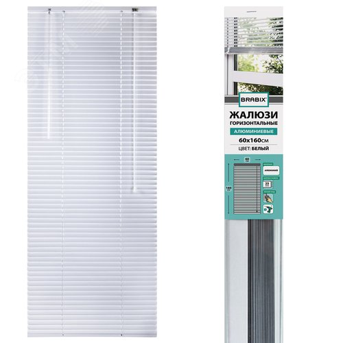 Изображение товара Жалюзи горизонтальные BRABIX 60 х 160 см, АЛЮМИНИЙ, цвет белый, 606034 (шт)