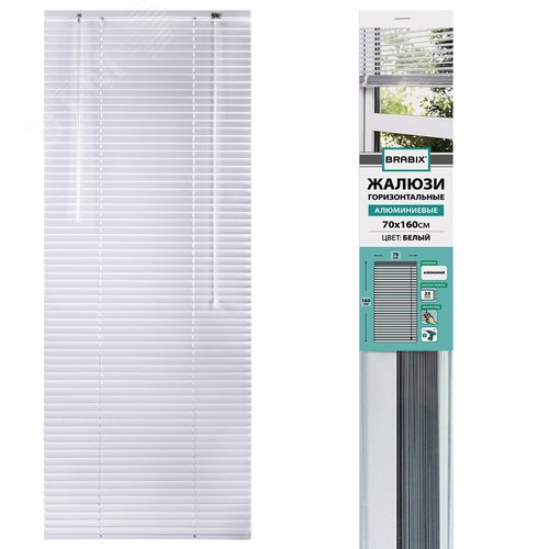 Изображение товара Жалюзи горизонтальные BRABIX 70 х 160 см, АЛЮМИНИЙ, цвет белый, 606036 (шт)