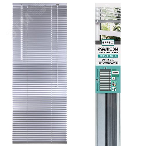 Изображение товара Жалюзи горизонтальные BRABIX 80 х 160 см, АЛЮМИНИЙ, цвет серебристый, 606039 (шт)