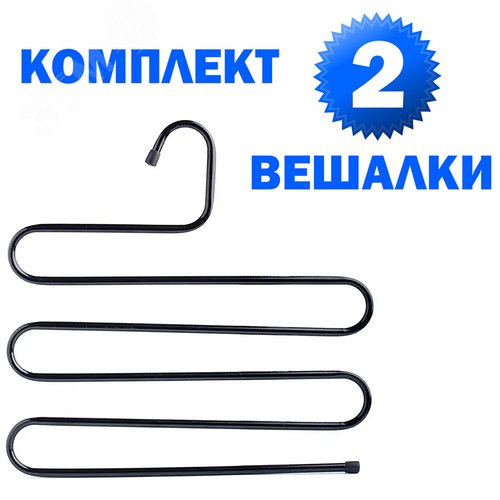 Изображение товара Вешалка для брюк и одежды ''Змейка'', комплект 2 шт, 5 секций (шт)