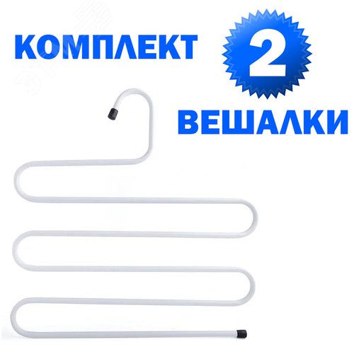 Изображение товара Вешалка для брюк и одежды ''Змейка'', комплект 2 шт, 5 секций (шт)