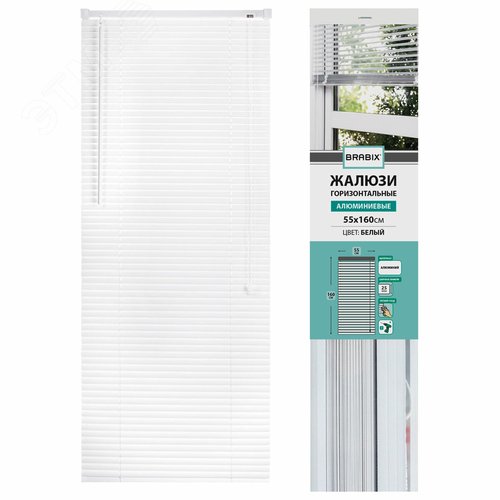 Изображение товара Жалюзи горизонтальные BRABIX 55 х 160 см, АЛЮМИНИЙ, цвет белый, 608624 (шт)