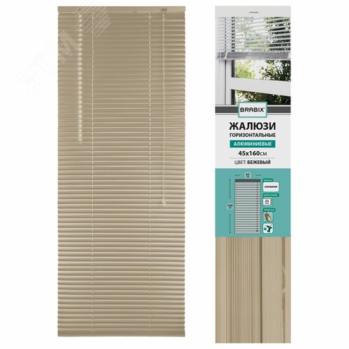 Изображение товара Жалюзи горизонтальные BRABIX 45 х 160 см, АЛЮМИНИЙ, цвет бежевый A-014, 608634 (шт)