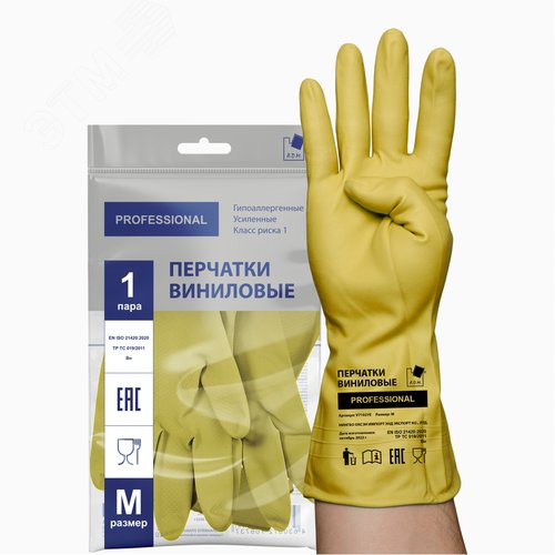 Изображение товара Перчатки хозяйственные виниловые, M, желтый (пар)