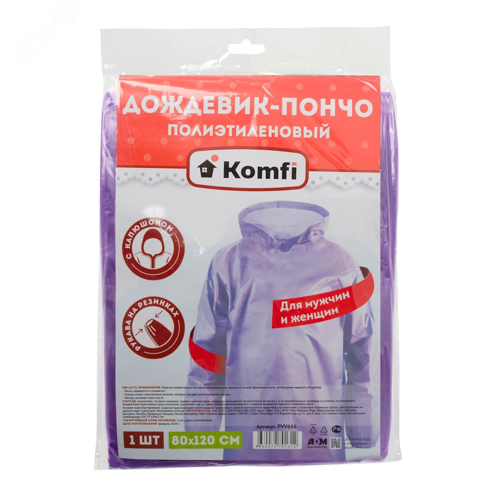 Изображение товара Дождевик-пончо, ПЭ, фиолетовый (шт)