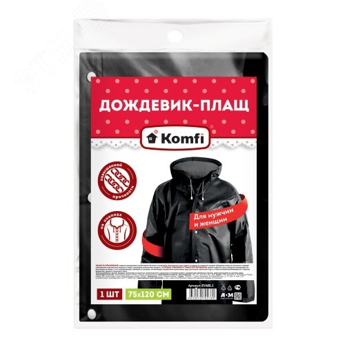 Изображение товара Дождевик-плащ EVA, черный, на кнопках, 110 мк (шт)