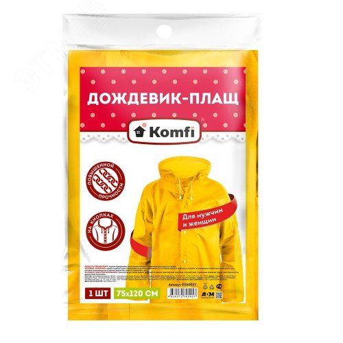 Изображение товара Желтый дождевик-плащ EVA на кнопках всесезонный 110 мк Komfi