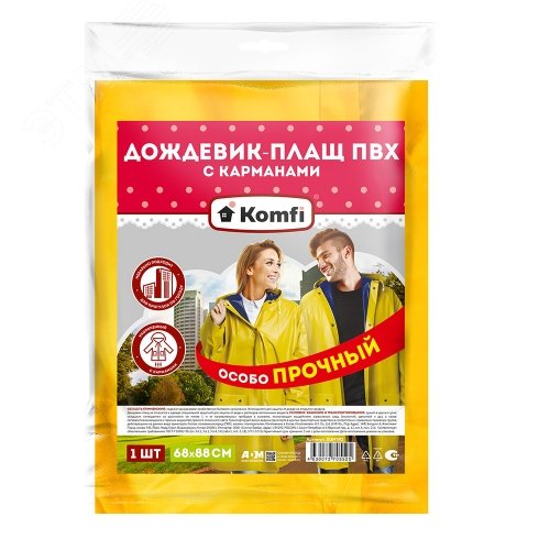 Изображение товара Сверхпрочный дождевик-плащ ПВХ двухслойный, желтый, на кнопках, с карманами, 150 мк (шт)