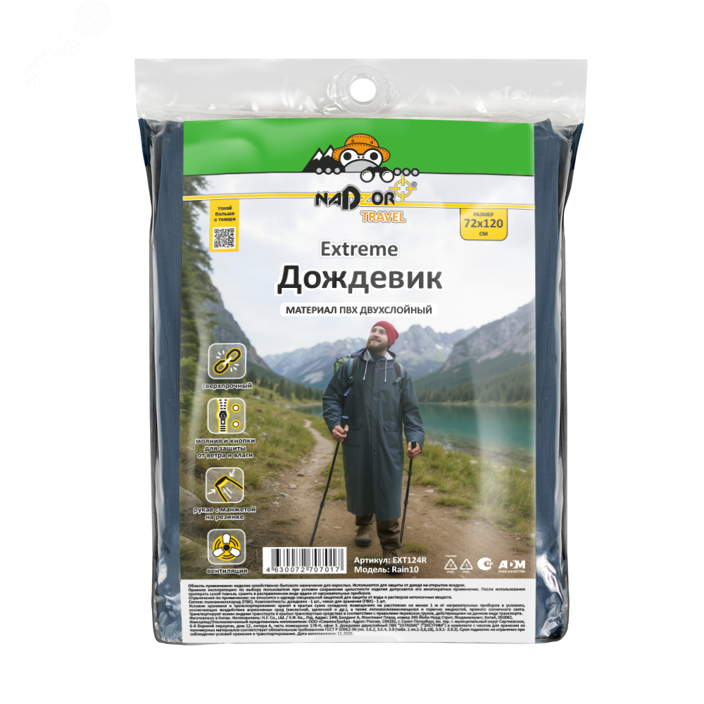 Изображение товара Дождевик-плащ EXTREME ПВХ двухслойный, синий+серебро, на молнии, с карманами, с чехлом, 300 мк (шт) Изображение товара Дождевик-плащ EXTREME ПВХ двухслойный, синий+серебро, на молнии, с карманами, с чехлом, 300 мк (шт)