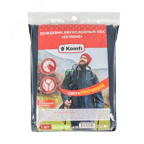 Изображение товара Дождевик-плащ EXTREME ПВХ двухслойный синей и серебристой цветовой схемы, на молнии, с карманами