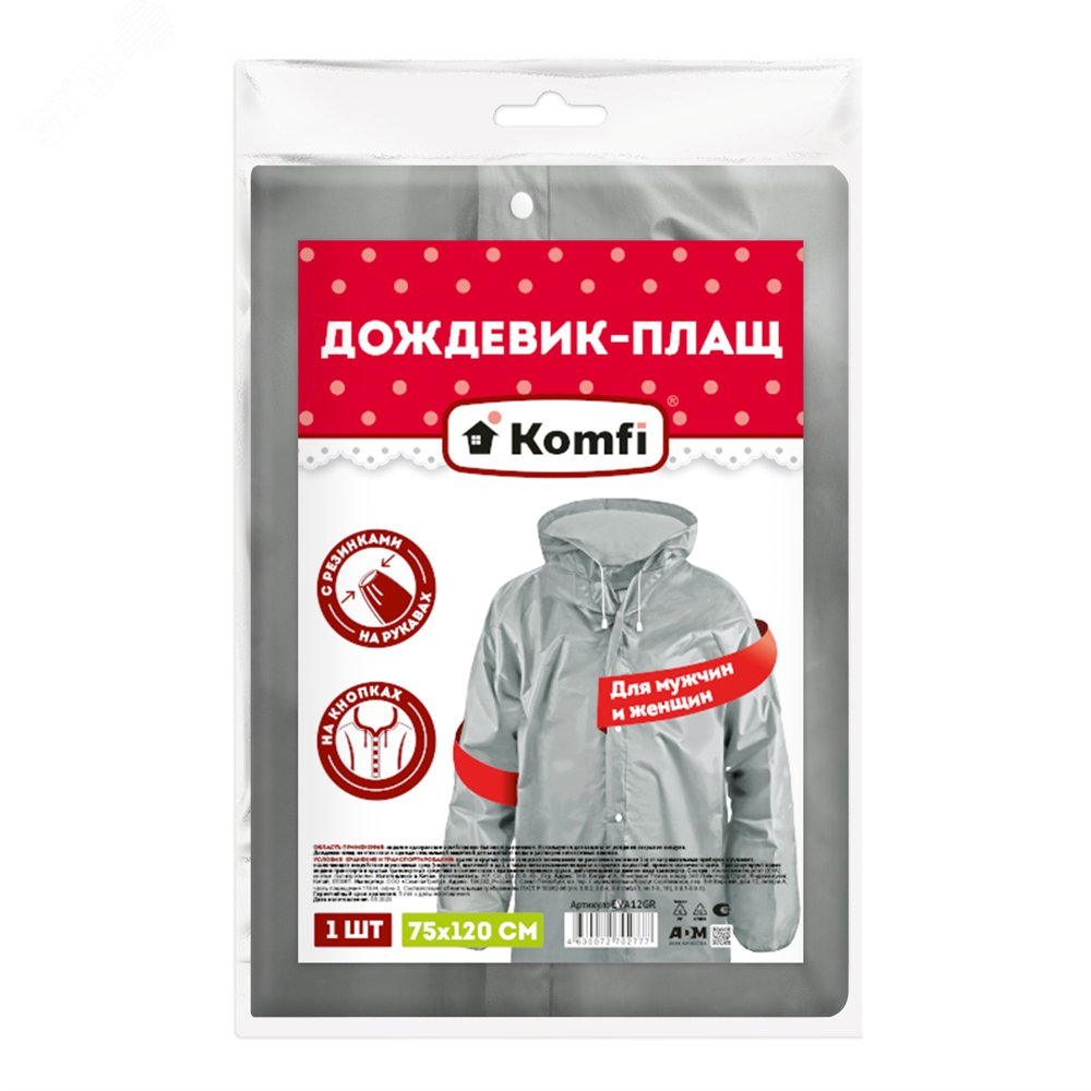 Изображение товара Дождевик-плащ EVA серый на кнопках с капюшоном и резинками рукавов