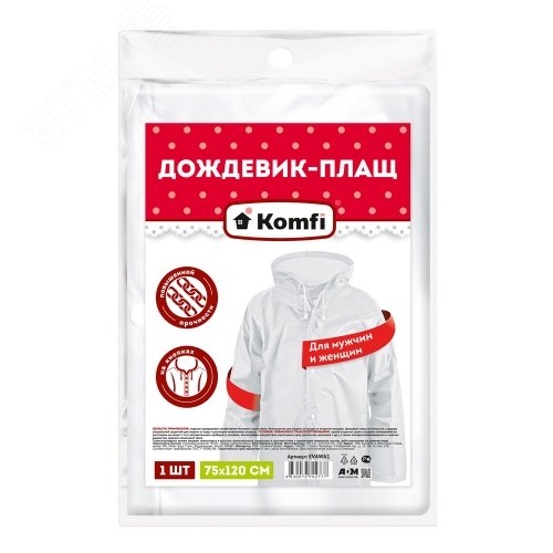Изображение товара Дождевик-плащ EVA, белый, на кнопках, 110 мк (шт)