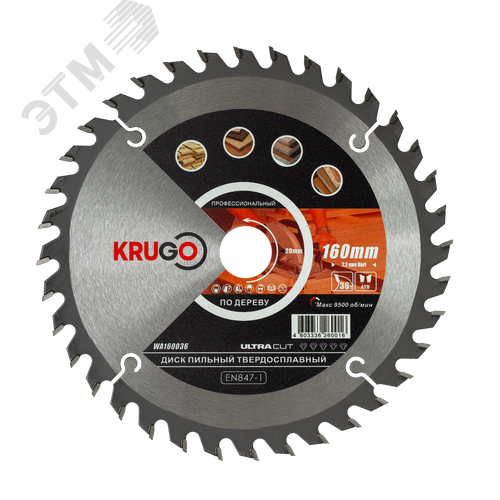 Изображение товара Пильный диск 160 x 2.2/1.4 x 36T x 20mm KRUGO (шт)