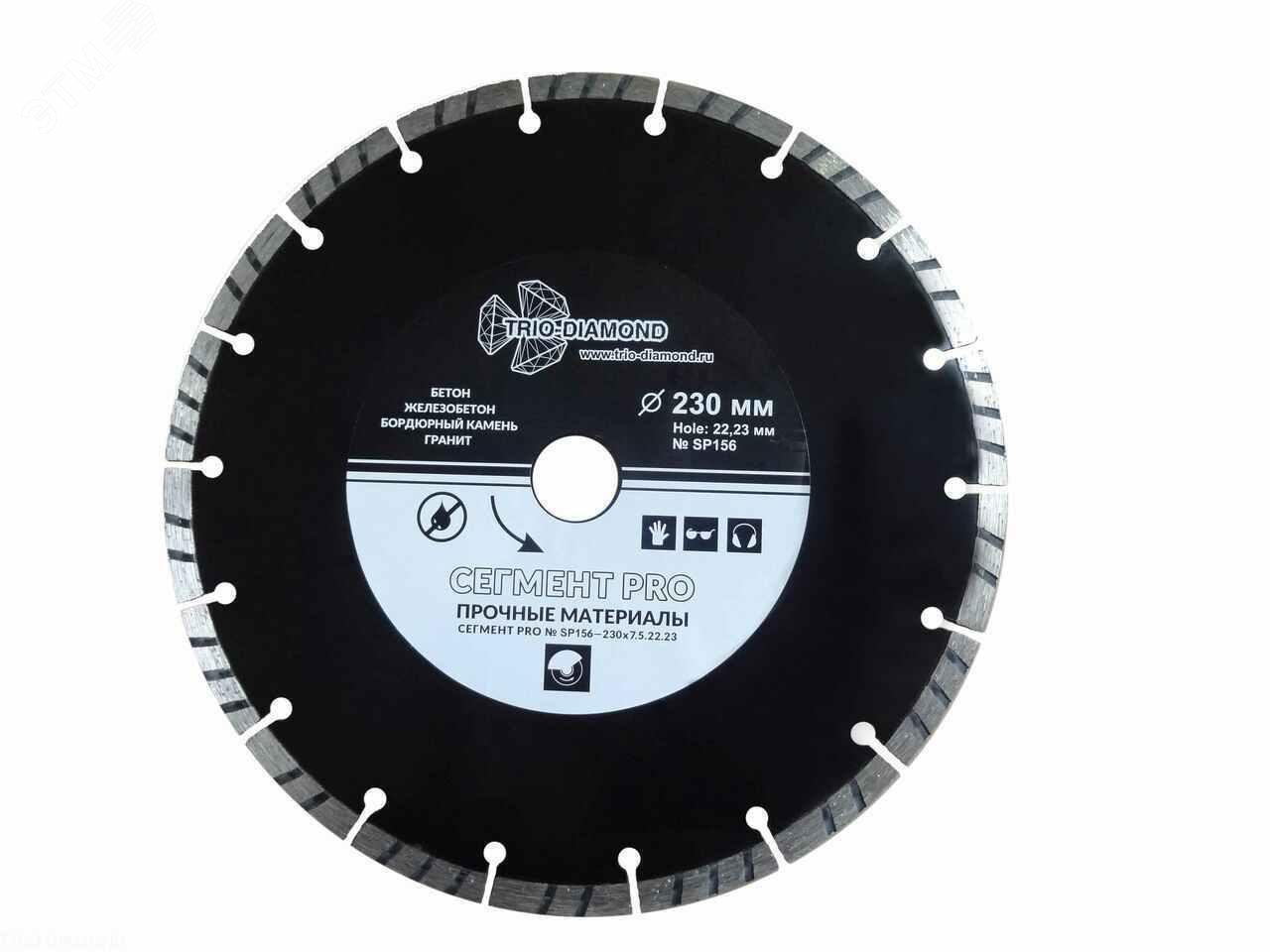 Изображение товара Диск алмазный отрезной 230х22,2 мм Сегмент PRO TRIO-DIAMOND SP156