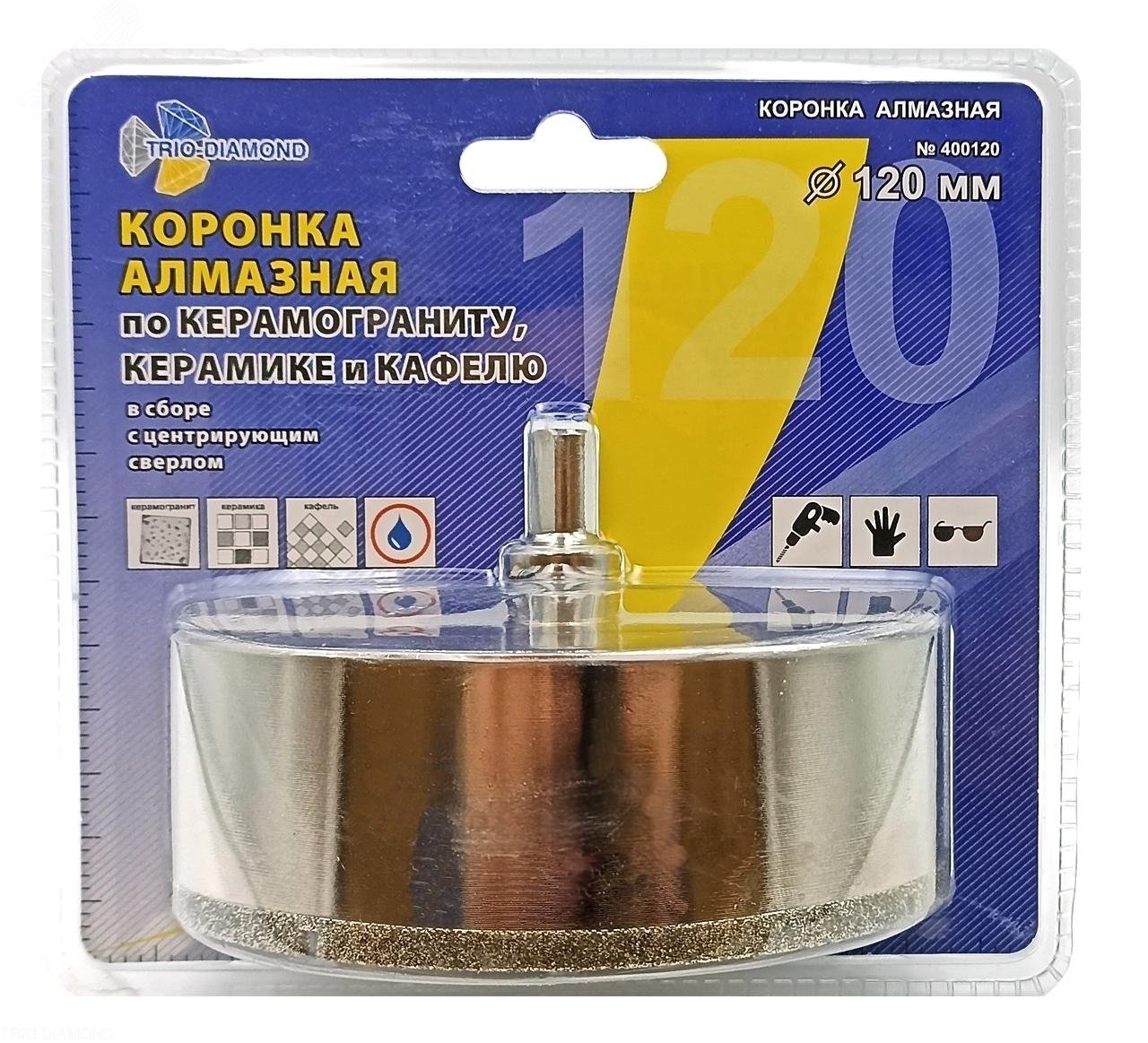 Изображение товара Коронка алмазная по керамике и кафелю с центрирующим сверлом 120мм (шт)