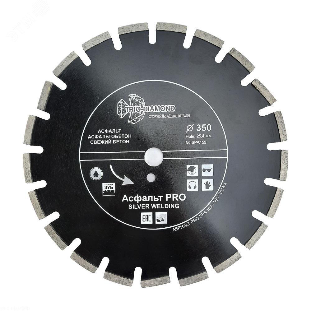 Изображение товара Диск алмазный отрезной 350х25,4х10 Асфальт PRO (шт)