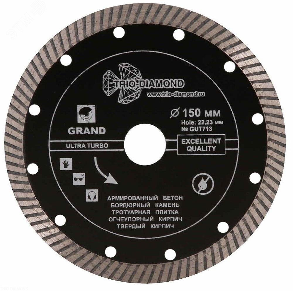 Изображение товара Диск алмазный отрезной 150х22,23 Турбо серия Grand hot press