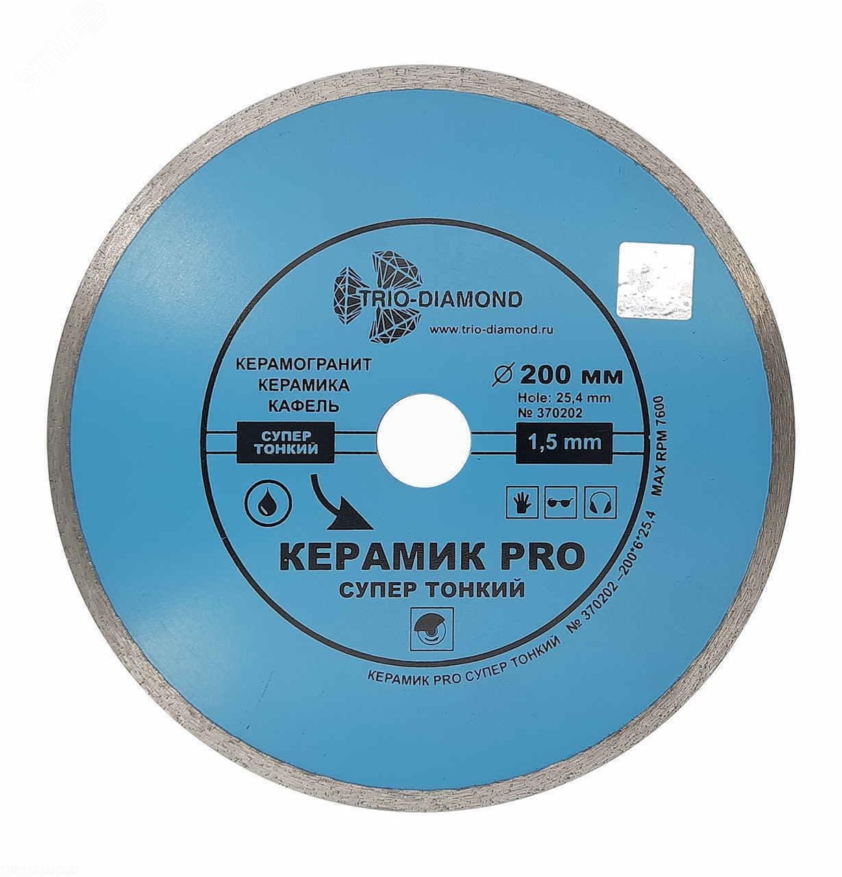 Изображение товара Диск алмазный отрезной 200х25,4 Сплошной Керамик PRO супер тонкий (шт)