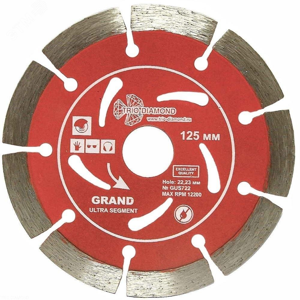 Изображение товара Диск алмазный сегментный 125 мм Grand Ultra Segment для бетона и армированных материалов