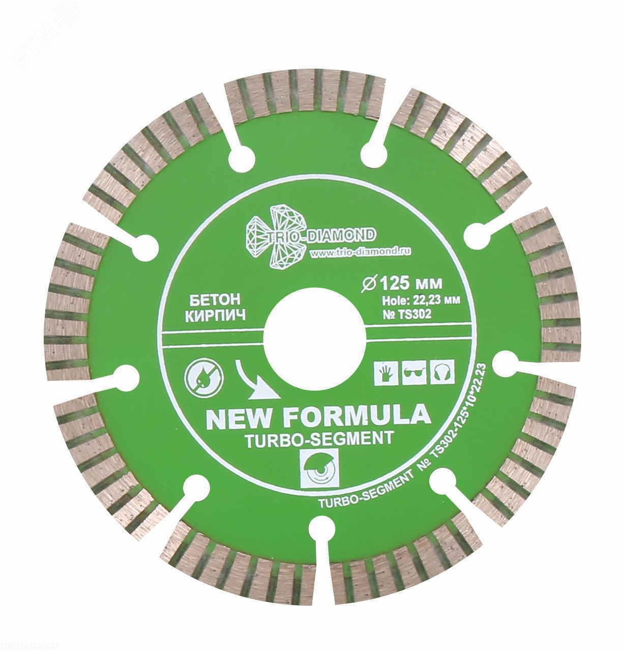Изображение товара Диск алмазный отрезной 125х22,23 Сегмент Турбо для бетона и гранита