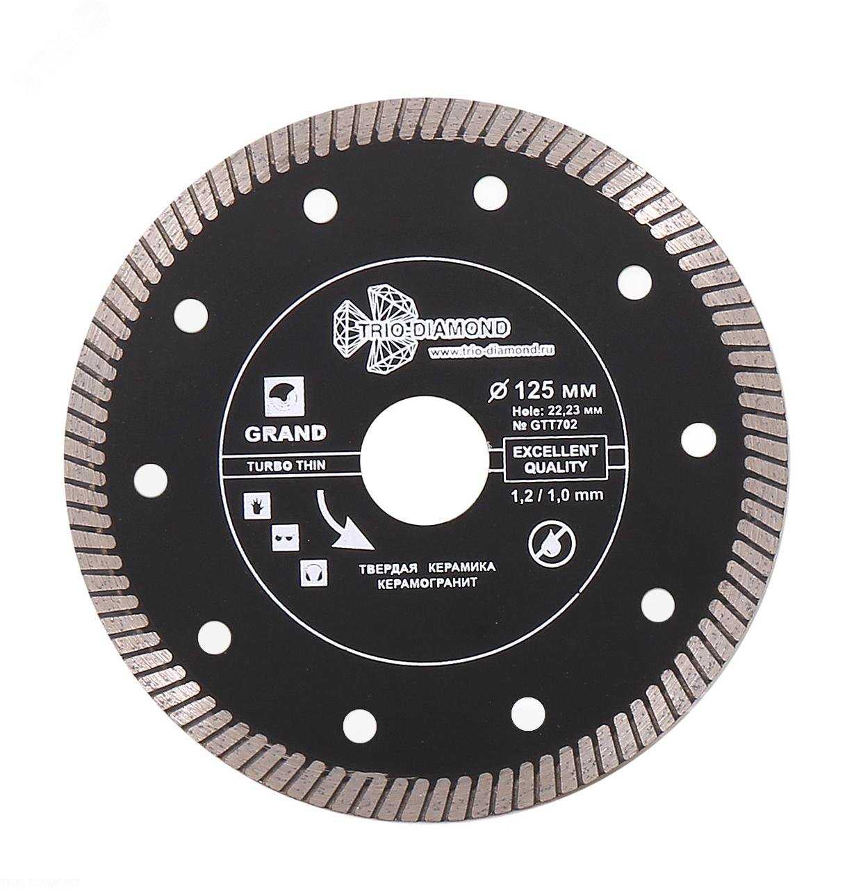 Изображение товара Диск алмазный отрезной 125х22,23 Турбо ультратонкий серия Grand hot press (шт)