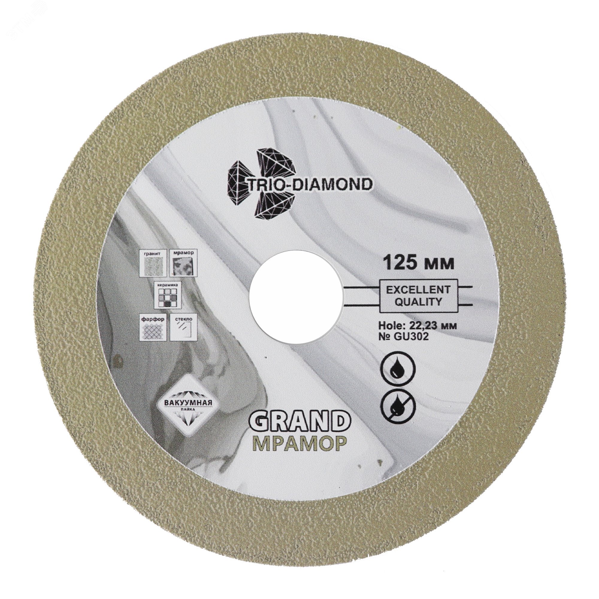 Изображение товара Диск алмазный сплошной 125 мм для камня керамики и стекла вакуумная пайка