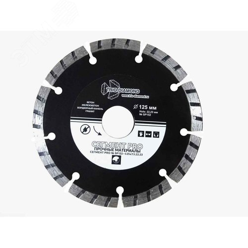 Изображение товара Диск алмазный отрезной 125х22,23 Сегмент PRO (шт)