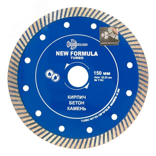Изображение товара Диск алмазный турбо 150 мм, 22.23 мм, New Formula Turbo, сухой, мокрый рез. (шт)