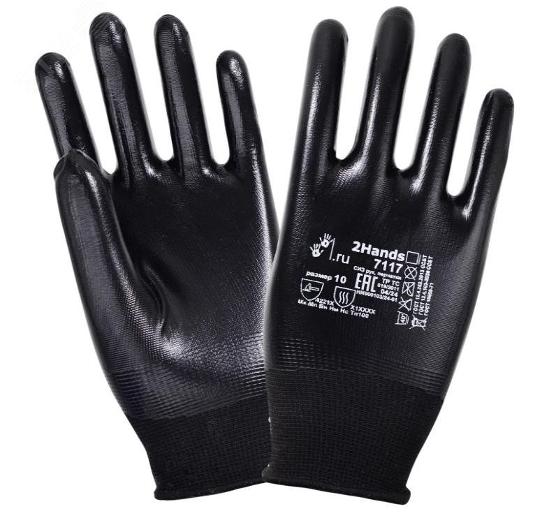Изображение товара Перчатки 2Hands 7117 для защиты рук, нейлон/нитрил, размер 9, полное покрытие